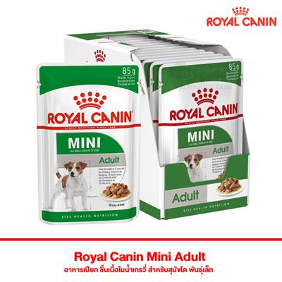Royal Canin Mini Adult อาหารเปียก ชิ้นเนื้อในน้ำเกรวี่ สำหรับสุนัขโต พันธุ์เล็ก (85g)