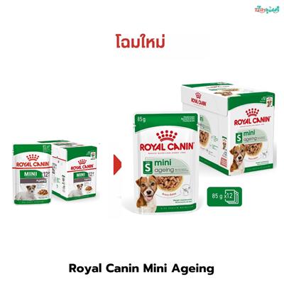 Royal Canin Mini Ageing อาหารเปียก ชิ้นเนื้อในน้ำเกรวี่ สำหรับสุนัขแก่ พันธุ์เล็ก (85g)