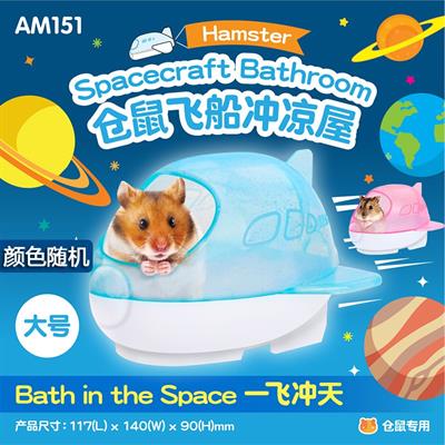 Hamster Spacecraft Bathroom  (Pink, Blue) (AM151)