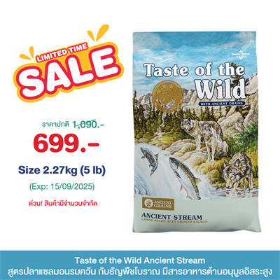 Taste of the Wild Ancient Stream อาหารสุนัข และ ลูกสุนัข สูตรปลาแซลมอนรมควัน กับธัญพืชโบราณ มีสารอาหารต้านอนุมูลอิสระสูง สุขภาพดีโดยรวม