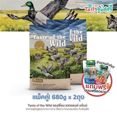 1FREE1! Taste of the Wild Ancient Wetlands Canine Recipe with Roasted Fowl (680gx2)