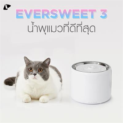 PETKIT EVERSWEET 3 (รุ่น X-Secure) น้ำพุแมวอัจฉริยะ พร้อมระบบไฟฟ้าสำรอง ตัวถังทำจากสแตนเลส ชนะเลิศรางวัลการออกแบบระดับโลก