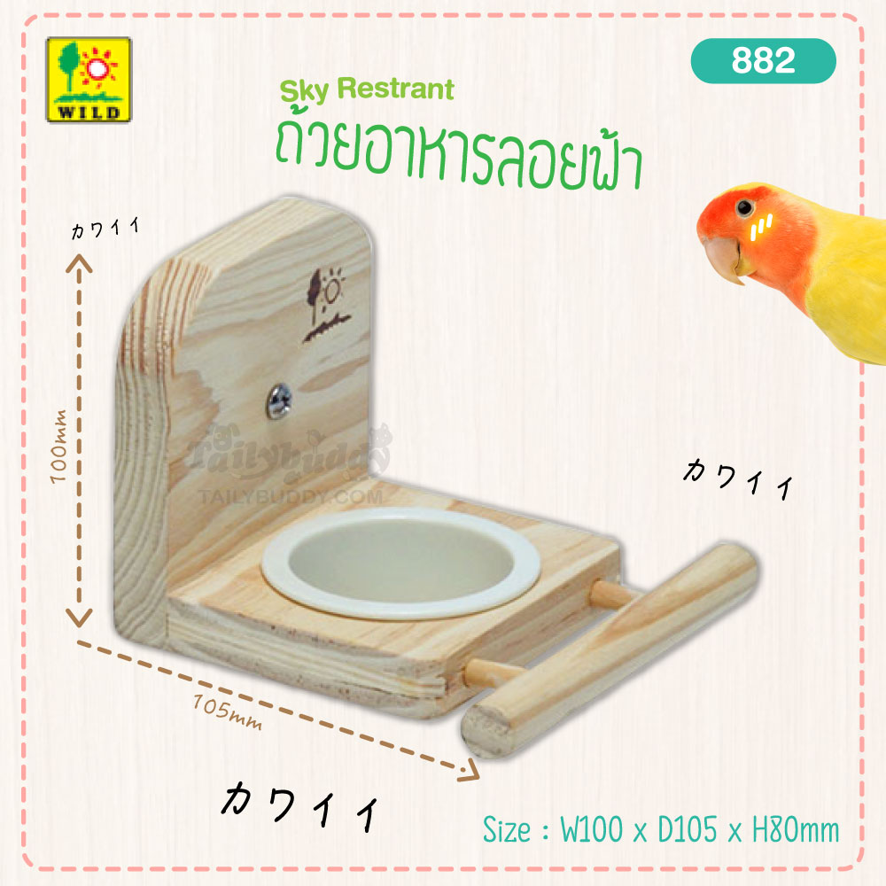 Sanko Sky Restrant ถ้วยอาหารลอยฟ้า ยึดติดกรง บนถาดไม้ มีคอนยืน (882)
