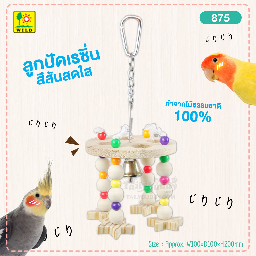 Sanko Bird Toy Merry ของเล่นนกโมบาย์เมอรี่ มีสายห้อย 4 มุม ตกแต่งด้วยไม้รูปทรงต่างๆ (875)