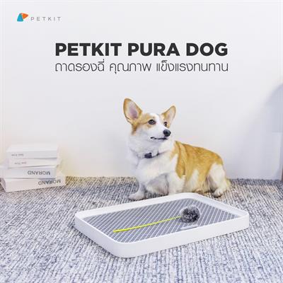 PETKIT PURA DOG – ถาดรองฉี่ ผลิตจากวัสดุอย่างดี หมดปัญหาฉี่ไหลออกนอกแผ่นรองหรือ น้องเหยียบฉี่เลอะเทอะ