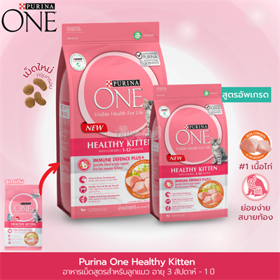 Purina One อาหารเม็ดสูตรสำหรับลูกแมว อายุ 3 สัปดาห์ - 1ปี มีโปรตีนสูงถึง 39%  เพื่อให้ลูกแมวเติบโตสมวัย (380g, 1.2kg. ,6.6kg)