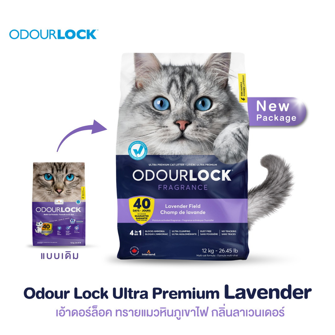 Odour Lock Ultra Premium (Lavender) เอ้าดอร์ล็อค ทรายแมวหินภูเขาไฟ กลิ่นลาเวนเดอร์ (12kg)