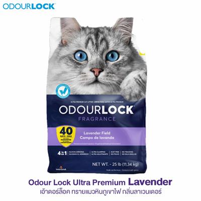 Odour Lock Ultra Premium (Lavender) เอ้าดอร์ล็อค ทรายแมวหินภูเขาไฟ กลิ่นลาเวนเดอร์ (11.34kg)