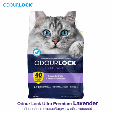 Odour Lock Ultra Premium (Lavender) เอ้าดอร์ล็อค ทรายแมวหินภูเขาไฟ กลิ่นลาเวนเดอร์ (12kg)