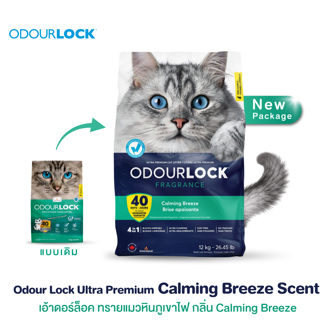 Odour Lock Ultra Premium Cat Litter สูตร Calming Breeze Scent (12kg)
