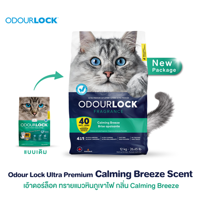 Odour Lock Ultra Premium Cat Litter สูตร Calming Breeze Scent (12kg)