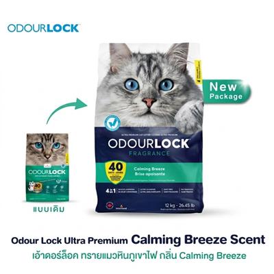 Odour Lock Ultra Premium Cat Litter สูตร Calming Breeze Scent (12kg)