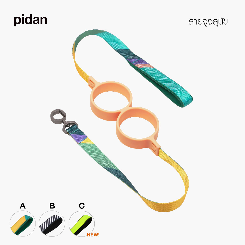 pidan Dog Leash Round - สายจูงผ้าไหมลายปราณีต พร้อมดีไซน์ห่วงกลม ยืดหยุ่นสูง ลดแรงกระชาก