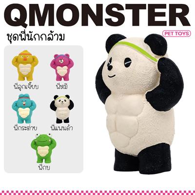 Q-monster Muscle ของเล่นสุนัข ชุดตุ๊กตานักกล้าม ทำจากยางพารา กัดมันส์ เคี้ยวเพลิน มีเสียงร้องเวลากัด ทนทาน