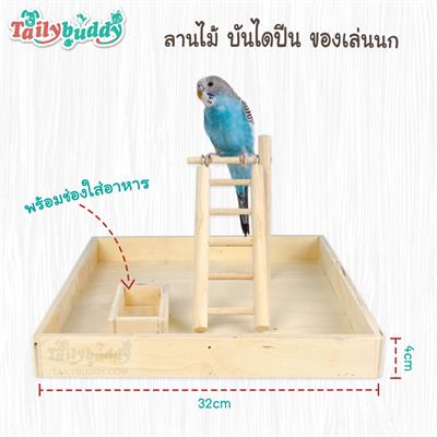 BirdBox ลานไม้ ของเล่นนก ฝึก IQ พร้อมช่องใส่อาหาร/ขนม สำหรับฝึก รูปแบบต่างๆ สามารถต่อเป็น 2 ชั้นได้