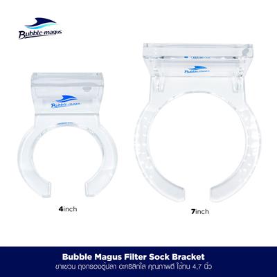 Bubble-Magus Filter Sock Bracket ขาแขวน ถุงกรอง 200 ไมครอน ทำจากอะคริลิกใส หนา แข็งแรง ทนทาน  (4นิ้ว, 7น้ิว)