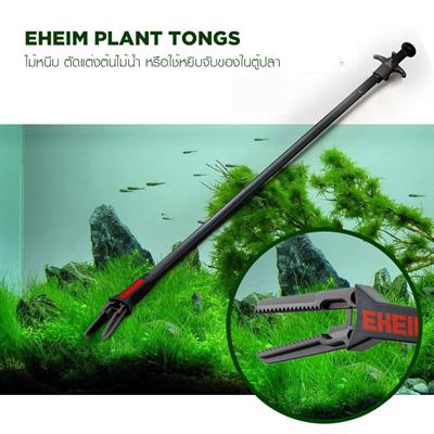 EHEIM Plant Tongs - ไม้คีบตัดแต่งไม้น้ำ หรือหยิบจับของในตู้ปลา ความยาว 60cm ทำจากพลาสติกอย่างดี