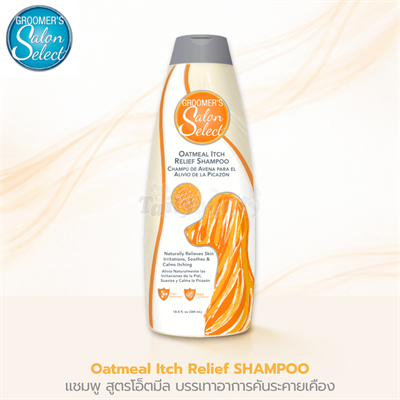 SynergyLabs Groomer s Salon Select แชมพู สูตร Oatmeal Itch Relief สำหรับผิวแห้ง คัน (544 ml.)