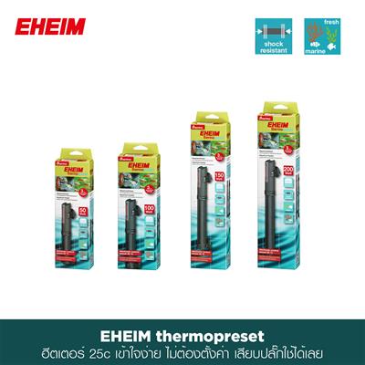 EHEIM Thermopreset ฮีตเตอร์คงที่ 25c เข้าใจง่ายแม่นยำ ไม่ต้องตั้งค่า ขนาดเล็กลง ราคาเบาขึ้น สำหรับตู้ 25-400 ลิตร