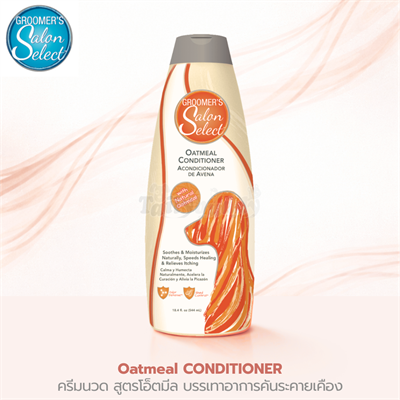 SynergyLabs Groomer s Salon Select ครีมนวดขนสุนัข สูตร คอนดิชั่นเนอร์โอ๊ทมีลล์ Oatmeal (544ml)