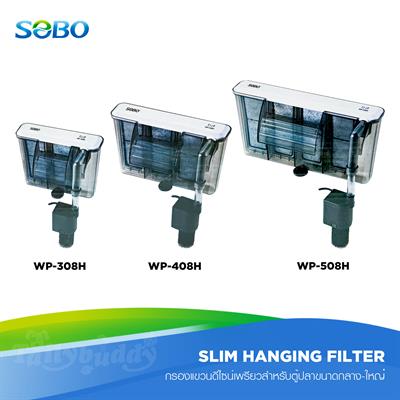SOBO Slim Hanging Filter กรองแขวนแบบเพรียวบาง ประหยัดพลังงาน แต่เต็มประสิทธิภาพ สำหรับตู้ปลา 50-250 ลิตร (WP-308H,WP-408H, WP-508H)