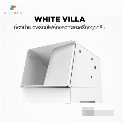 PETKIT White Villa ห้องน้ำแมวทรงวิลล่า สวย เก็บกลิ่นได้ดี มีไฟ LED ส่องสว่าง
