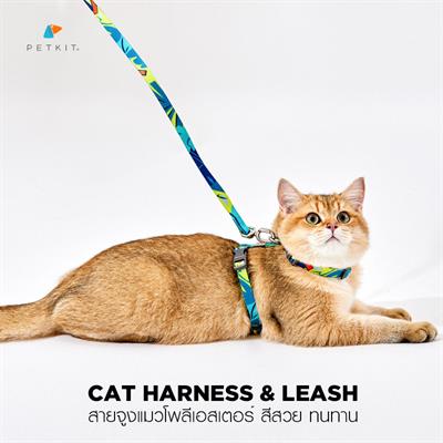PETKIT CAT Harness & Leash สายจูงแมวผ้าโพลีเอสเตอร์ลายสวย แข็งแรง ทนทาน ไม่บาด ไม่เป็นขุย