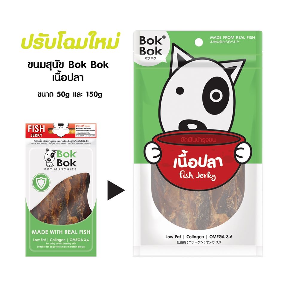 Bok Bok ขนมสุนัข สูตรเนื้อปลาอบแห้ง ขัดฟันบำรุงขน lowfat