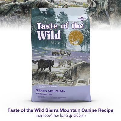 Taste of the Wild Sierra Mountain (Grain-Free) อาหารสุนัขสูตรเนื้อแกะย่าง กับมันหวานและถั่วเลนทิล  ช่วยระบบย่อย และเสริมภูมิคุ้มกันโรค