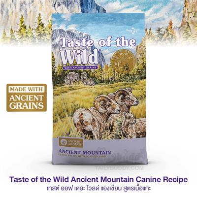 Taste of the Wild Ancient Mountain อาหารสุนัขสูตรเนื้อแกะย่าง กับธัญพืชโบราณ ช่วยระบบย่อย และเสริมภูมิคุ้มกันโรค