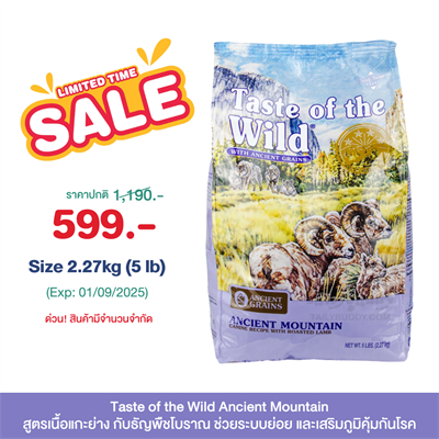 Taste of the Wild Ancient Mountain อาหารสุนัขสูตรเนื้อแกะย่าง กับธัญพืชโบราณ ช่วยระบบย่อย และเสริมภูมิคุ้มกันโรค