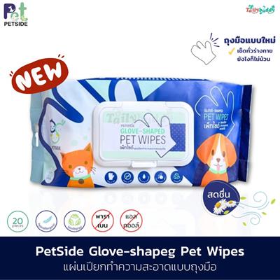 Petside Glove-shaped pet wipes แผ่นเปียกทำความสะอาดแบบถุงมือ (20ชิ้น)