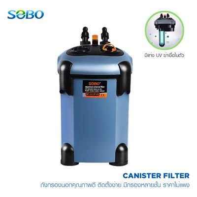 SOBO Canister External Filter ถังกรองนอกพร้อมหลอดยูวี (UV) สำหรับฆ่าเชื้อโรคในตัว และปั๊มในตัว ปรับแต่งชั้นกรองได้ ราคาไม่แพง