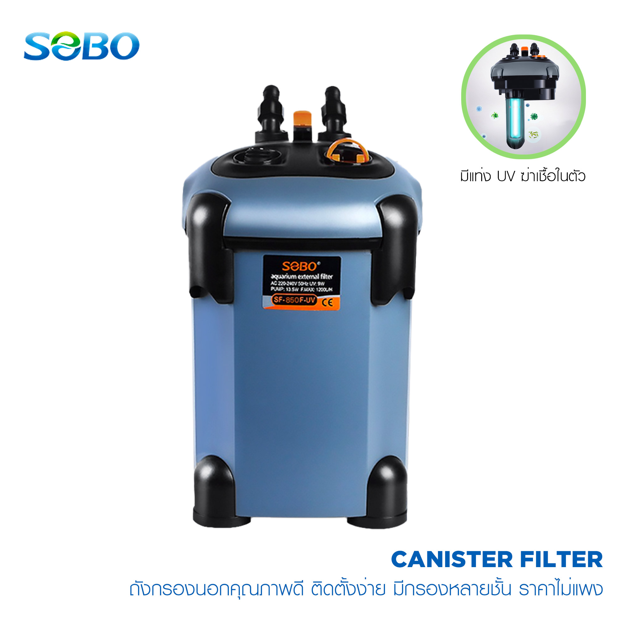 SOBO Canister External Filter ถังกรองนอกพร้อมหลอดยูวี (UV) สำหรับฆ่าเชื้อโรคในตัว และปั๊มในตัว ปรับแต่งชั้นกรองได้ ราคาไม่แพง