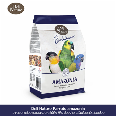 Deli Nature Parrots amazonia อาหารนกแก้วอะเมซอน และไพโอนัส อร่อย หอมผลไม้ถึง 9% ย่อยง่าย เสริมด้วยกรีตช่วยย่อย