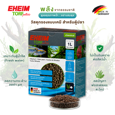 EHEIM Torf pellets ทอร์ฟเพลเลท วัสดุกรองแบบเคมี ช่วยลดระดับ pH เเละความกระด้างของน้ำ ลดฟอสเฟต  (1ลิตร)