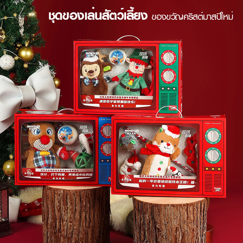 Gigwi X-mas Tales ชุดของเล่นสัตว์เลี้ยง ชุดของขวัญ สำหรับเทศกาลคริสต์มาส ปีใหม่ ประกอบด้วยของเล่น 4-5 ชิ้นในกล่อง ถูกใจคนเลี้ยงสัตว์