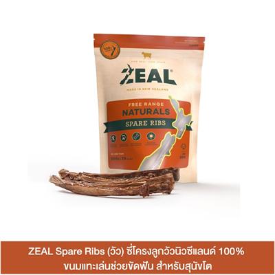 ZEAL Spare Ribs (วัว) ซี่โครงลูกวัวนิวซีแลนด์ 100% ขนมแทะเล่นช่วยขัดฟัน สำหรับสุนัขโต (125g, 200g, 500g)