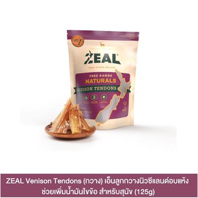 ZEAL Venison Tendons (กวาง) เอ็นลูกกวางนิวซีแลนด์อบแห้ง ช่วยเพิ่มน้ำมันไขข้อ เคี้ยวได้นาน สำหรับสุนัข (125g)