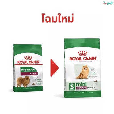 Royal Canin Mini Indoor Senior อาหารสุนัขรอยัลคาร์นิน สูตรสุนัขแก่ พันธุ์เล็ก เลี้ยงในบ้าน (1.5kg)