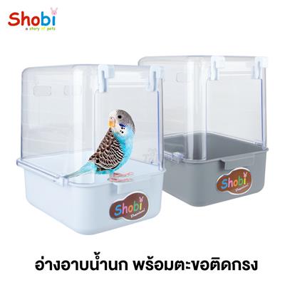 Shobi Bird Bath for finch, canary, budgie, forpus, lovebird and small parrots (L13.7 x W16.5 x H17.5cm) (5201)