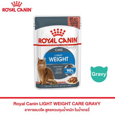 Royal Canin Light Weight Care Gravy อาหารแมวแบบเปียก สูตรแมวโตลดความอ้วน ควบคุมน้ำหนัก (เกรวี่) (85g)