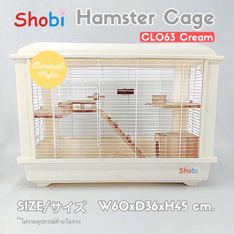 Shobi Minimal Style กรงหนูแฮมสเตอร์ไจแอ้นท์ พลาสติกเกรดสูง กรงหนูพรีเมี่ยม (สีครีม) (ไม่รวมอุปกรณ์ด้านใน) (CL063) (W60xD36xH45)