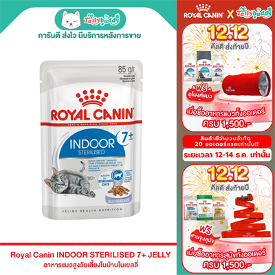 Royal Canin Indoor Sterilised 7+ (Jelly) Wet food for indoor cats over 7 years old (85g)