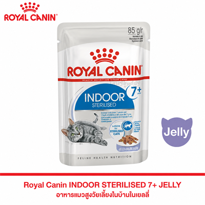 Royal Canin Indoor Sterilised 7+ Jelly อาหารเปียกแมวสูงวัย เลี้ยงในบ้านและทำหมัน อายุ 7ปีขึ้นไป (Jelly) (85g)