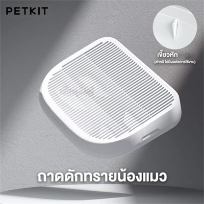 (สินค้ามีตำหนิ-มีกล่อง) PETKIT Cat Litter Trapper ถาดดักทราย ถาดตะแกรงใช้ดักทรายที่ติดเท้าแมว ทำงานกับ PURA MAX, PURA X ได้เป็นอย่างดี