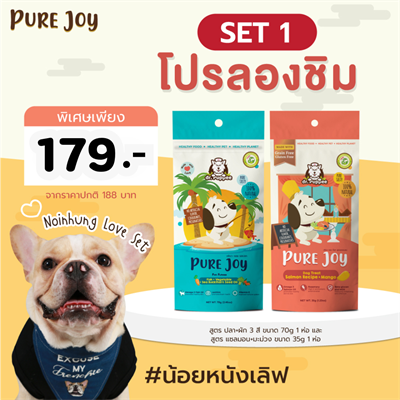 PURE Joy โปรพิเศษน้อยหนัง! SET1: โปรลองชิม - สูตรปลา ผัก(70g) 1 ห่อ + สูตรแซลมอน มะม่วง(35g) 1 ห่อ