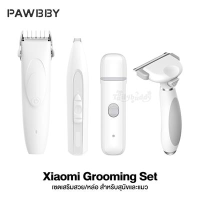 XIAOMI PAWBBY Grooming Set 4ชิ้น หวี ปัตตาเลี่ยน ที่กรอเล็บ สำหรับตัดแต่งขนสำหรับสัตว์เลี้ยง ใช้ง่าย คุณภาพดี