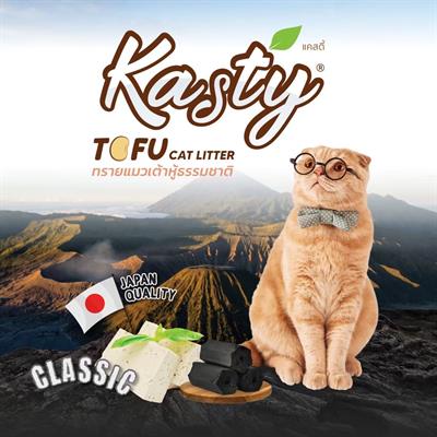Kasty ทรายแมวเต้าหู้ กลิ่นคลาสสิค คาร์บอน ผลิตจากถั่วลันเตาธรรมชาติ ไร้ฝุ่น เก็บกลิ่นดี เม็ดเล็ก (6ลิตร, 10ลิตร,40ลิตร)