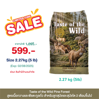 สูตรใหม่! Taste of the Wild Pine Forest อาหารสุนัขสูตรเนื้อกวางและพืชตะกูลถั่ว สำหรับลูกสุนัขและสุนัขโต 2 เดือนขึ้นไป